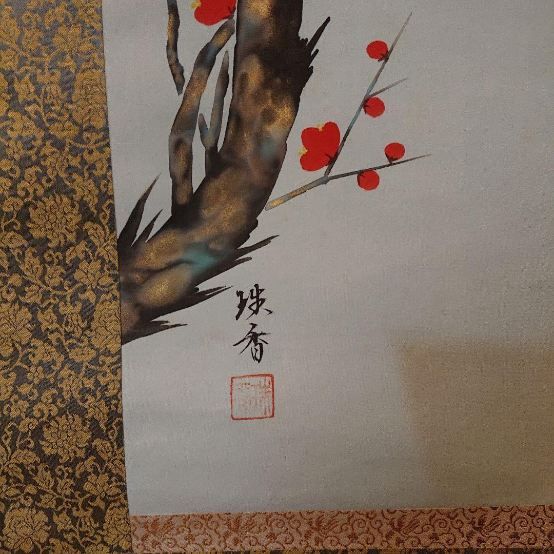 掛け軸「紅白梅」珠香
