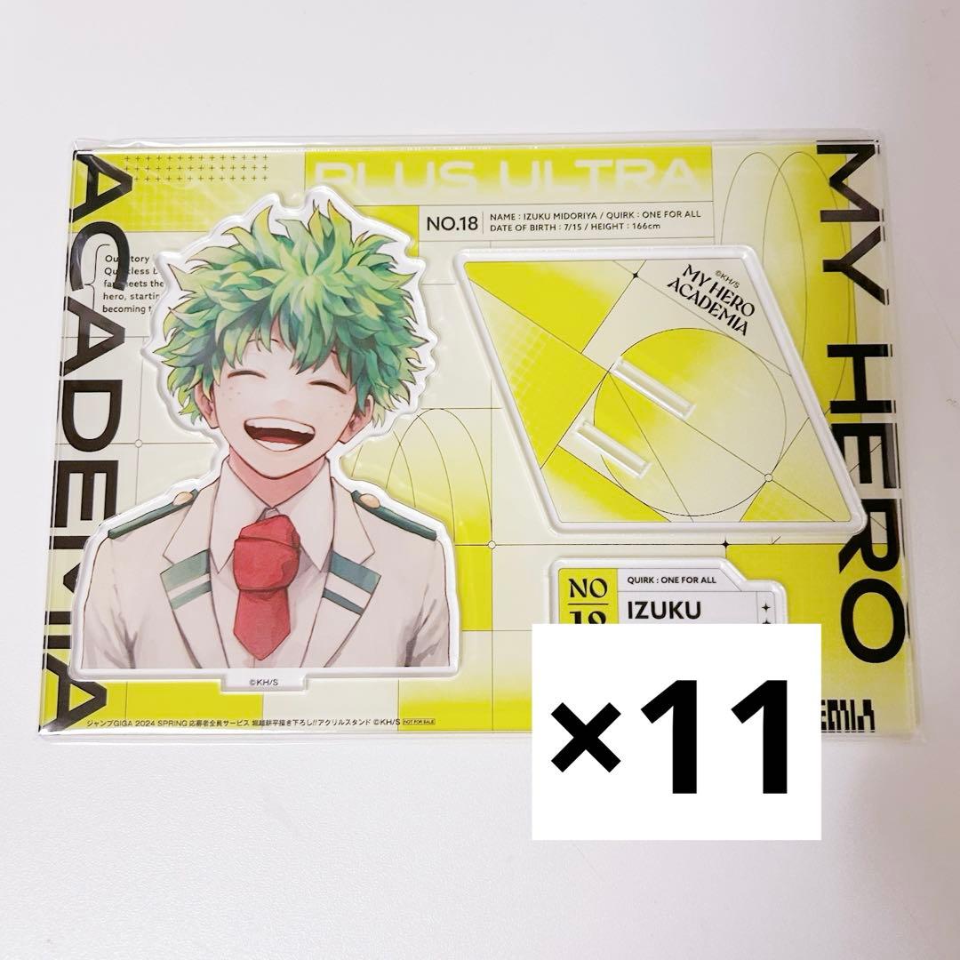 緑谷出久 ジャンプGIGA アクリルスタンド 11点まとめ売り