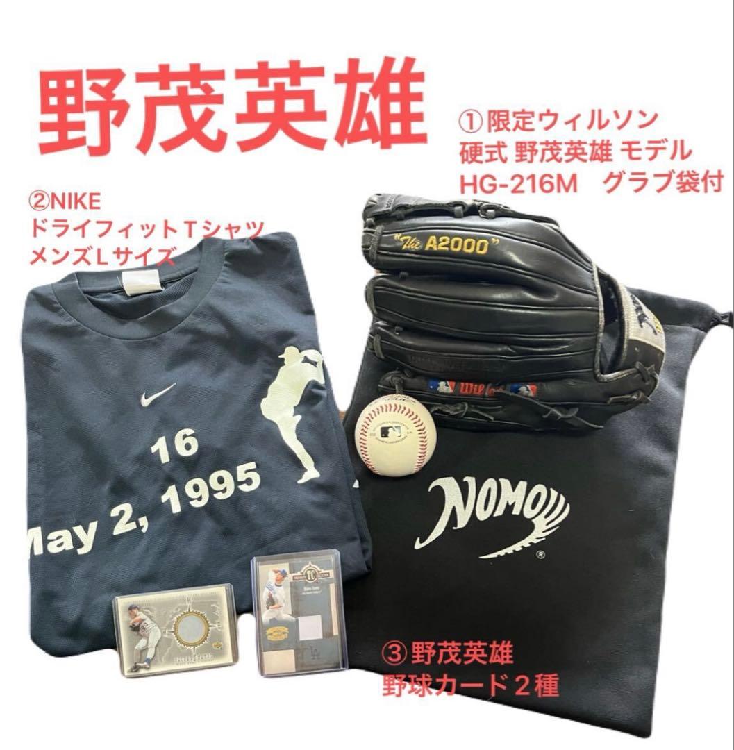 ★野茂英雄 コレクションセット ★Wilson限定硬式グローブ ★