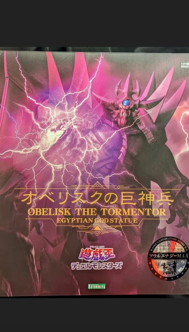 (でえそんさん専用) 遊戯王　コトブキヤ　重巧超大　オベリスクの巨神兵
