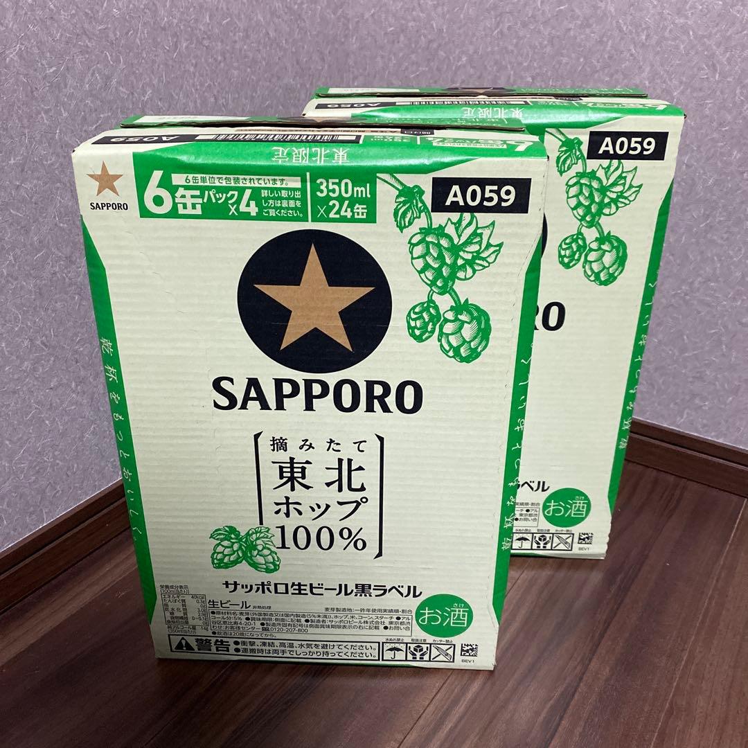 【希少】摘みたて　東北ホップ サッポロビール 350ml×24缶