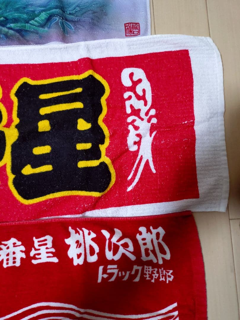 デコトラタオル3枚セット