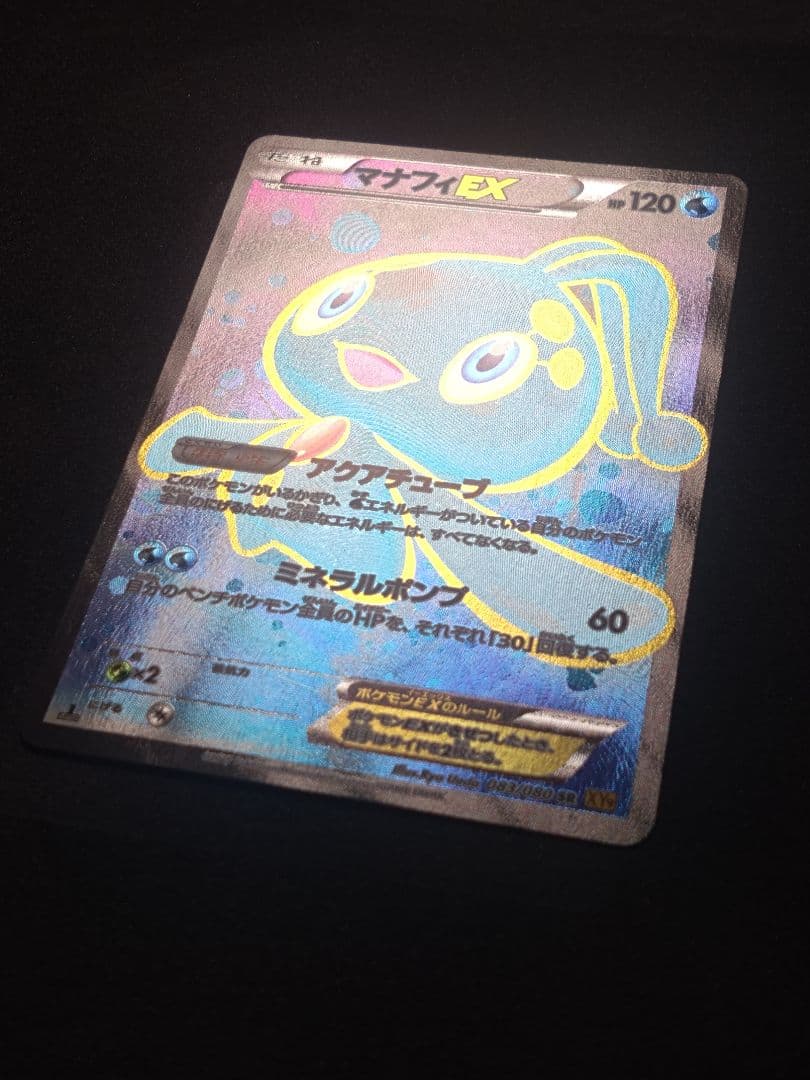 マナフィEX SR XY9 破天の怒り 083/080