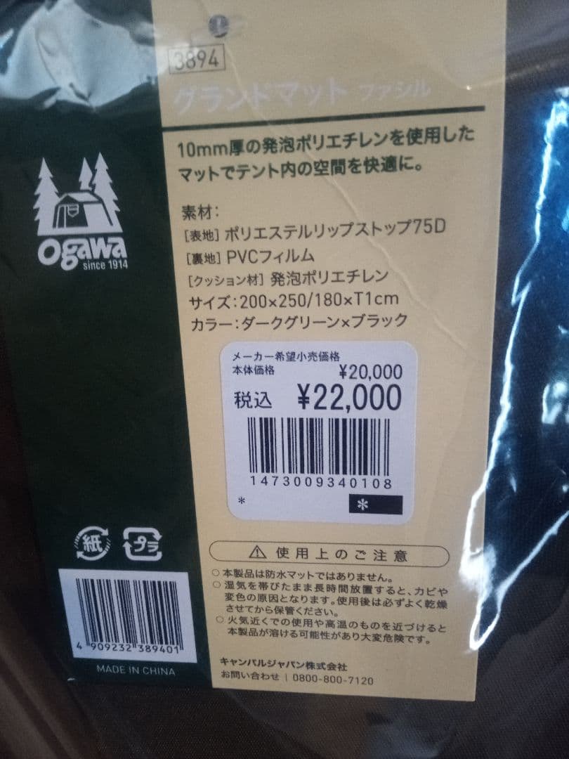 専用　ogawa オガワ　ファシル グランドマット　新品未使用商品です