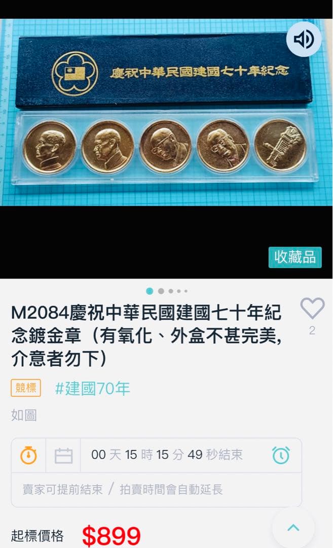 中華民国建国七十年記念・5枚セット/やや傷や汚れ あり