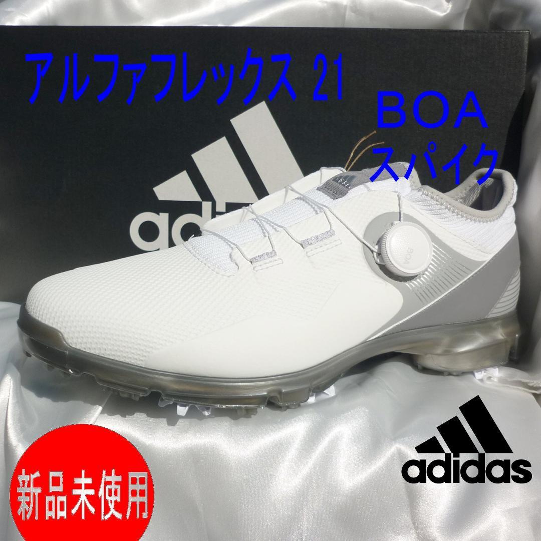 新品29cm アディダス アルファフレックス 21 ボア ゴルフシューズ