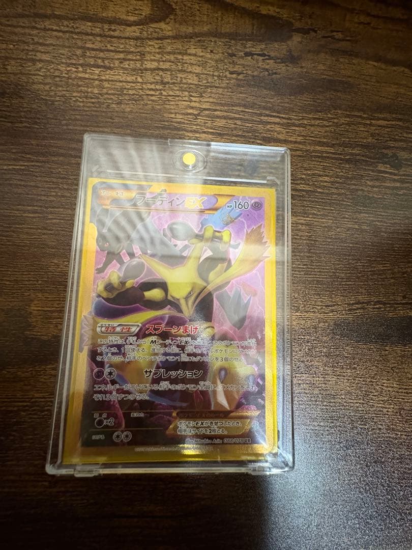 フーディンEX UR XY10 めざめる超王 088/078