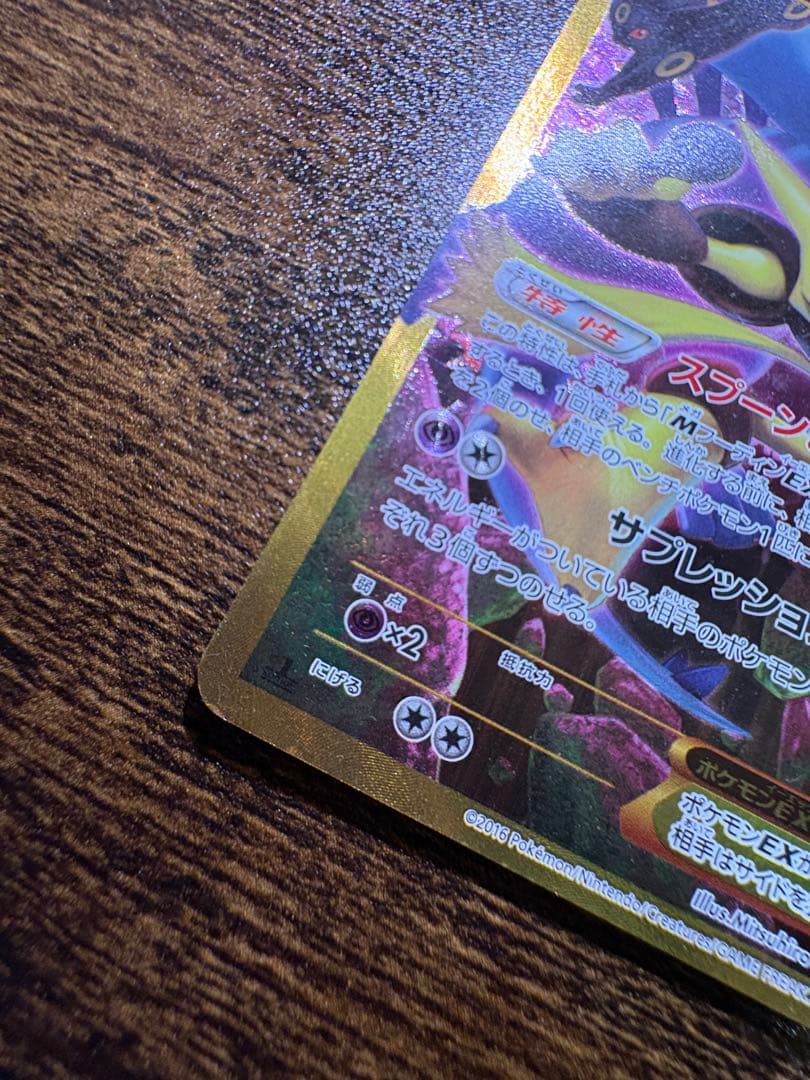 フーディンEX UR XY10 めざめる超王 088/078