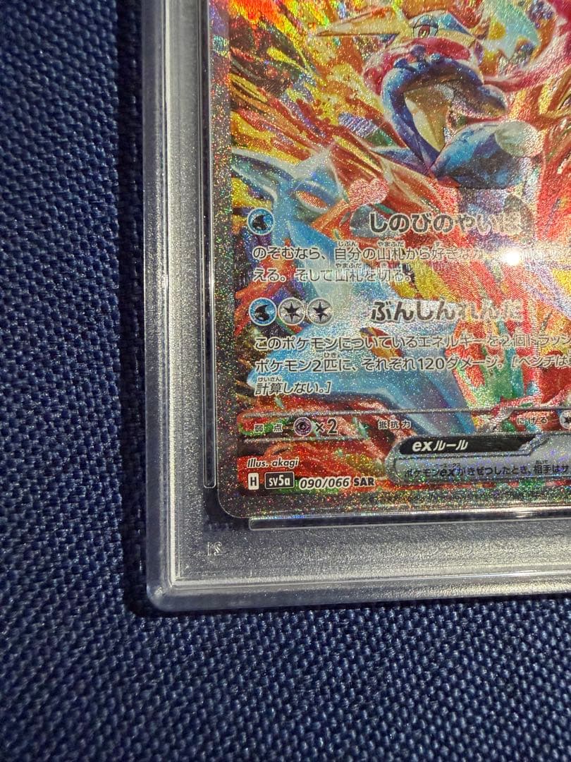 ゲッコウガex SAR SV5a クリムゾンヘイズ 090/066