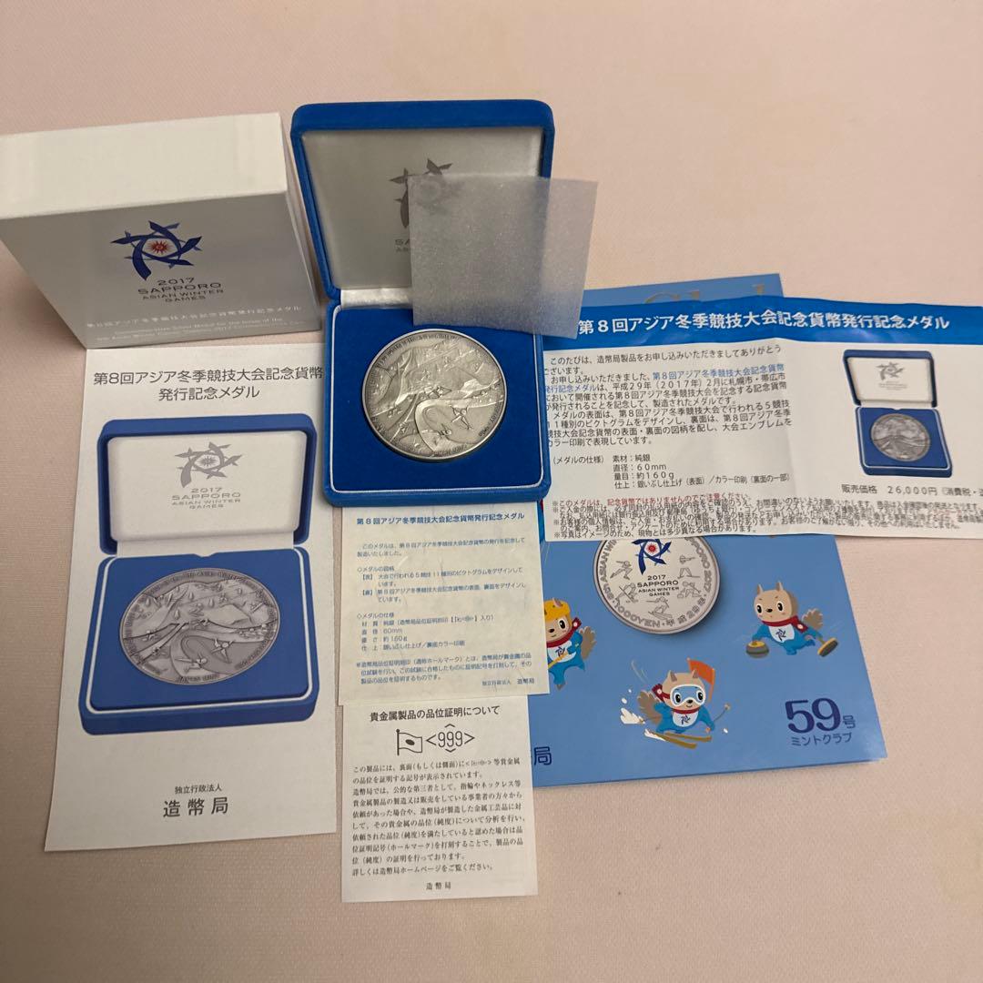 第8回アジア冬季競技大会 記念メダル160g➕造幣局Mint Club 59号