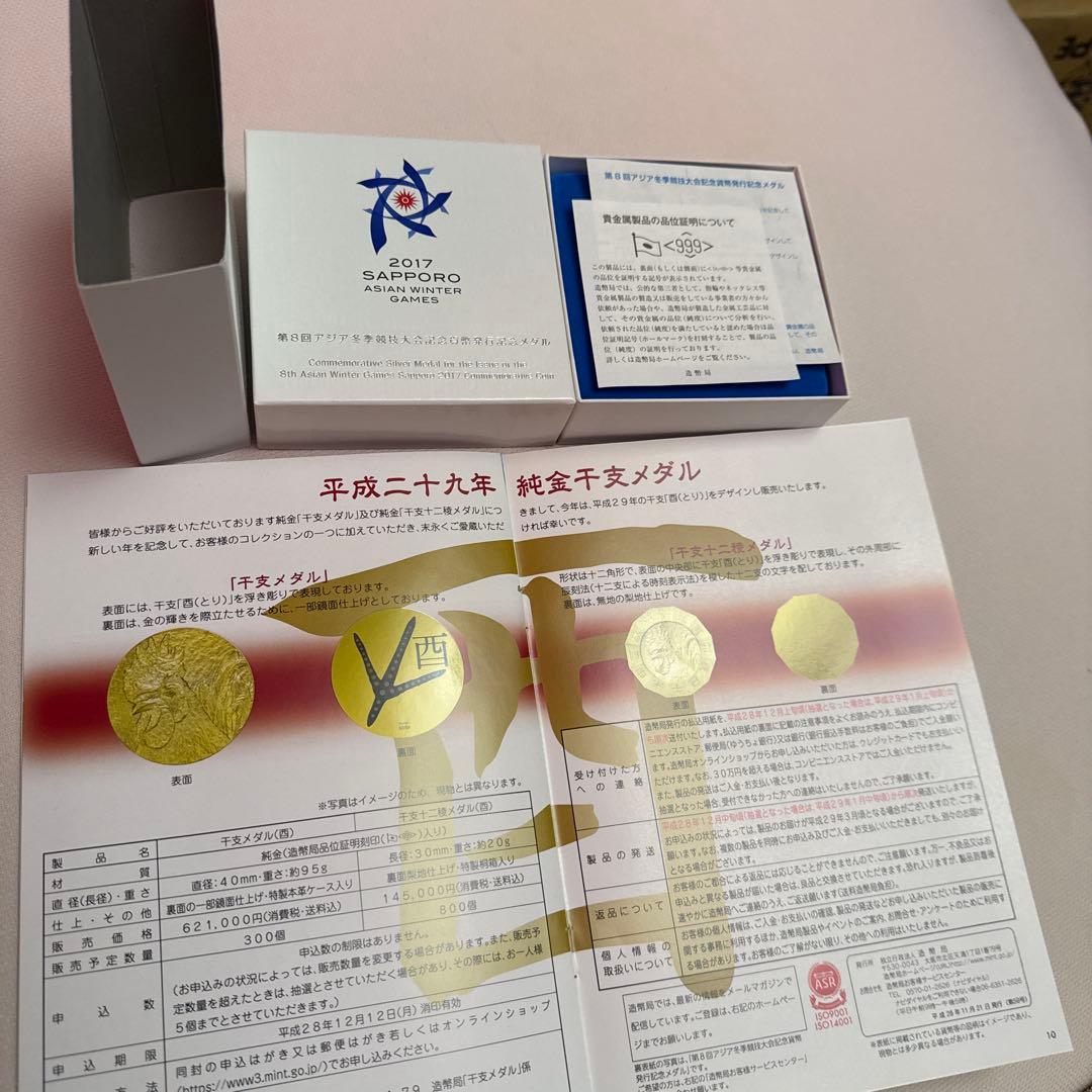 第8回アジア冬季競技大会 記念メダル160g➕造幣局Mint Club 59号