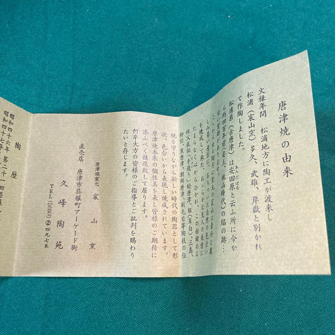美品　唐津焼 宸山窯 鶴 壺 花器 木箱　共箱 久峰陶苑　送料無料　骨董　和風