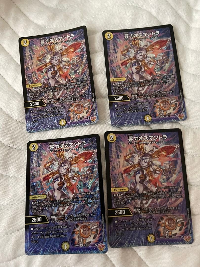 昇カオスマントラ　愛銀河マーキュリー　4枚