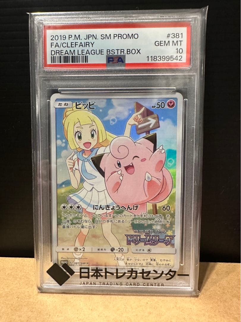 PSA10 ピッピ CHR プロモ ドリームリーグ
