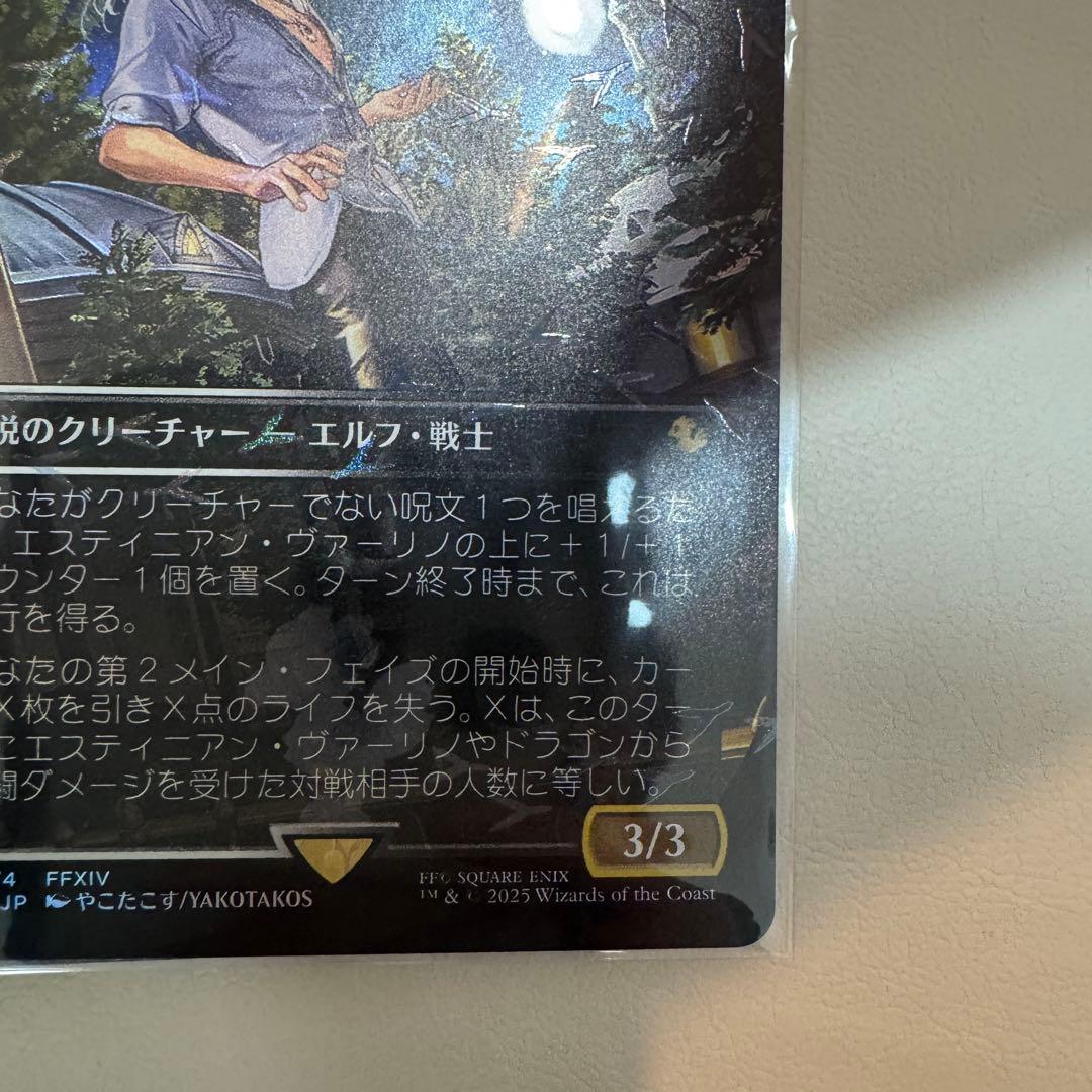 チョコボバンドル　日本語版　開封済み　チョコボブースターなし　エスティニアン付き