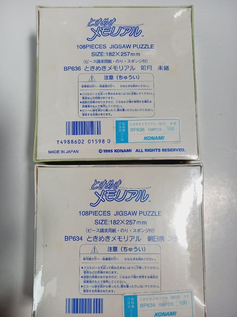 ときめきメモリアル　108ピース ジグソーパズル　12種セット