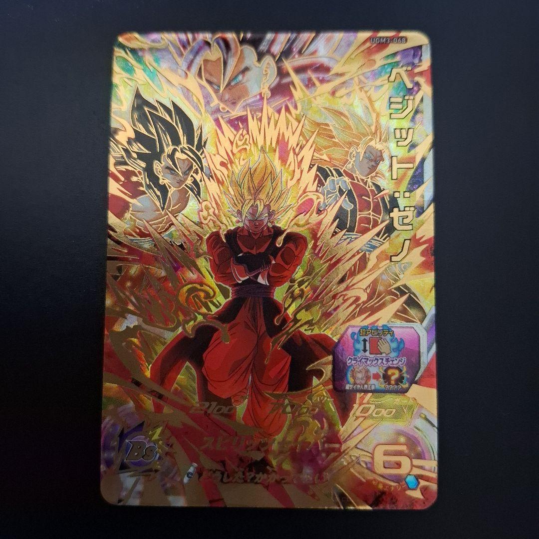 スーパードラゴンボールヒーローズ　ベジットゼノ　UGM3-068