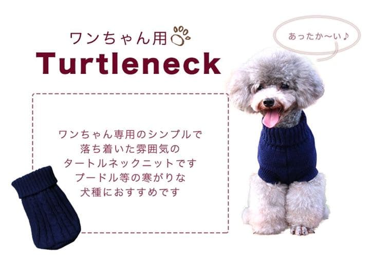 犬用タートルネック 小型犬用 かわいい シンプル 寒がり対策 伸縮性 ずれない