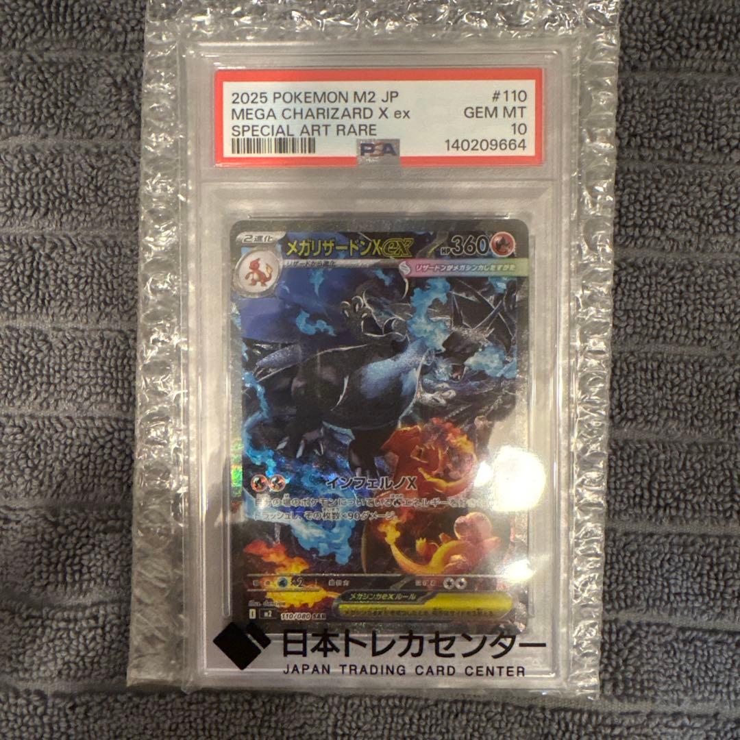 メガリザードンex sar psa10
