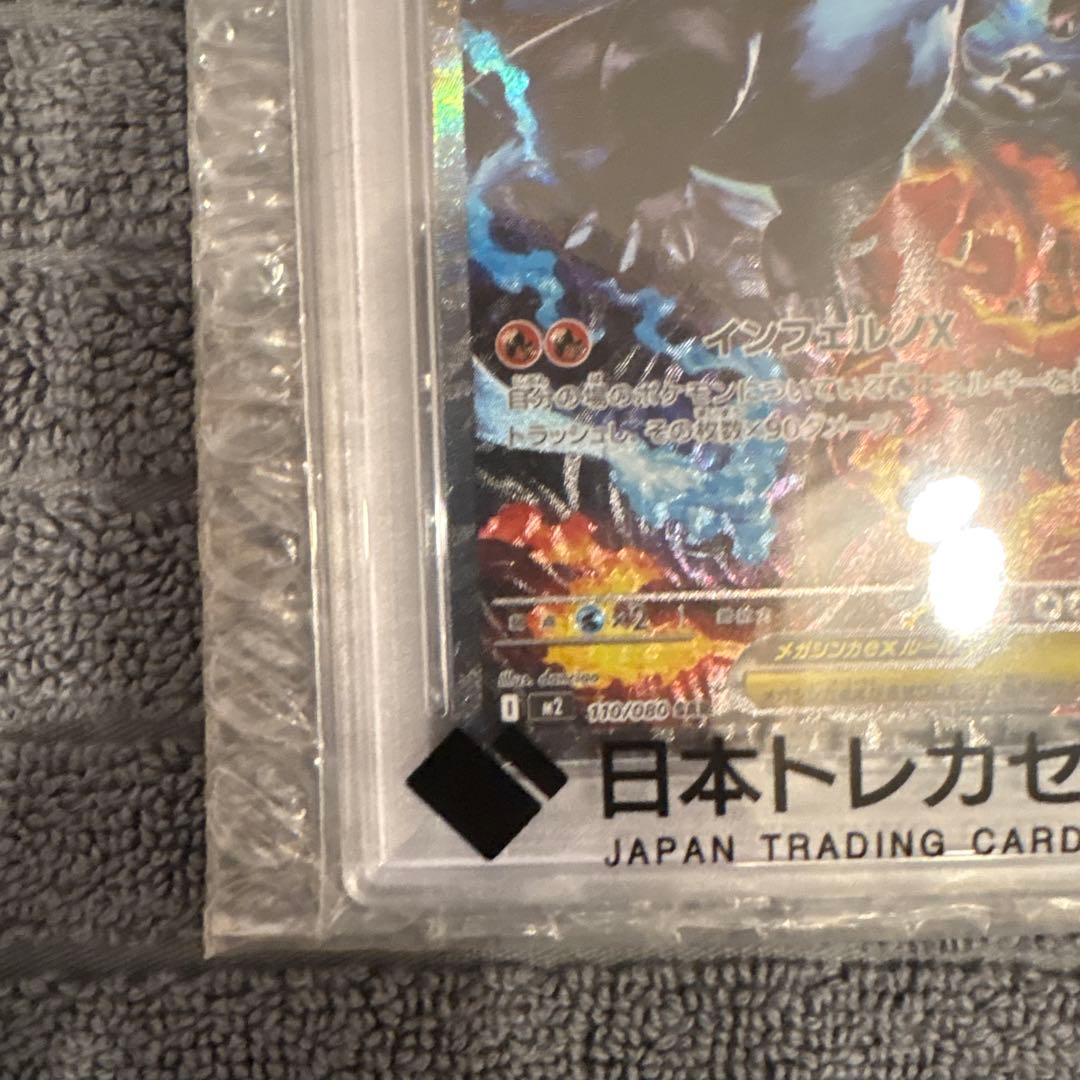 メガリザードンex sar psa10