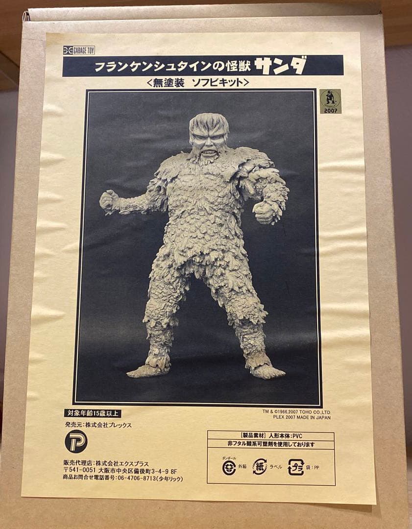 東宝30cm サンダ　無塗装ソフビキット　エクスプラス　ゴジラ