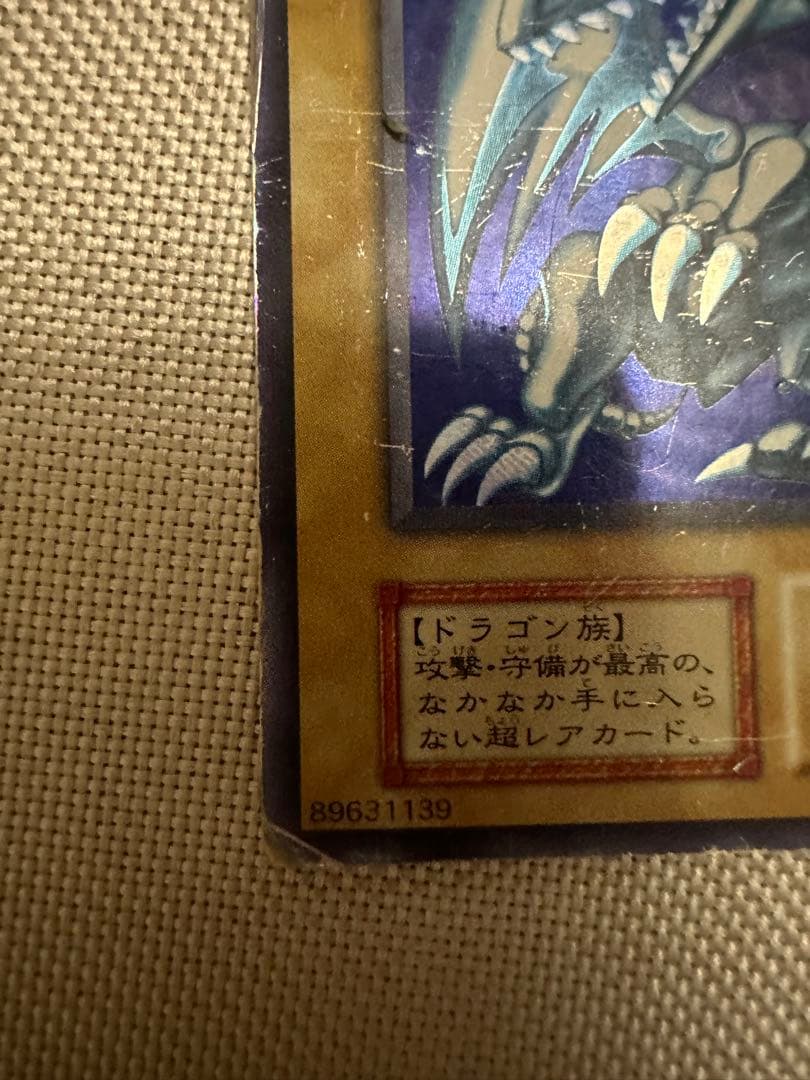 遊戯王 青眼の白龍