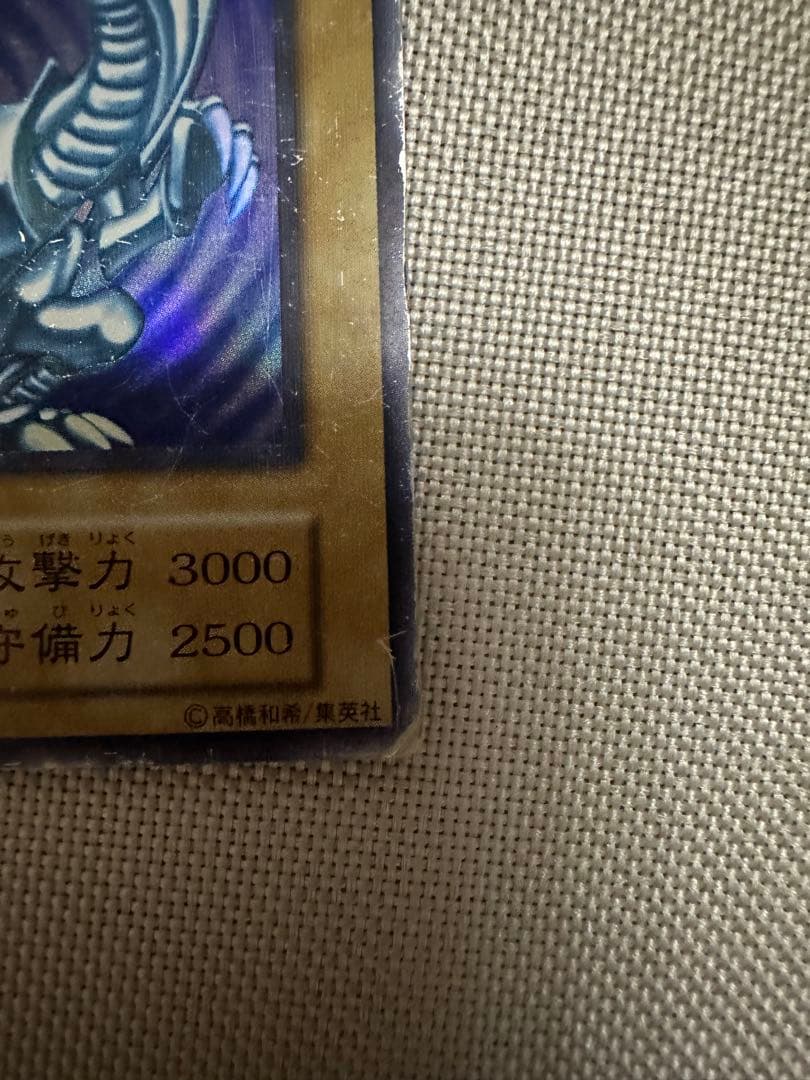 遊戯王 青眼の白龍