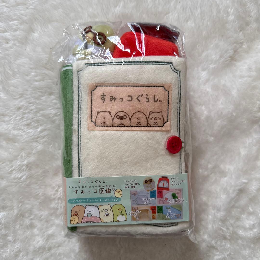 すみっコぐらし すみっコ図鑑 ぬいぐるみ