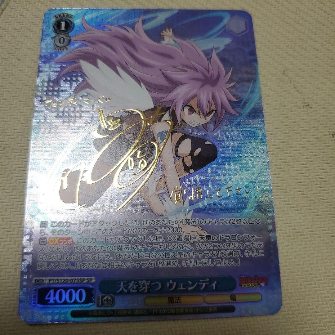 天を穿つ ウェンディ SP サイン フェアリーテイル
