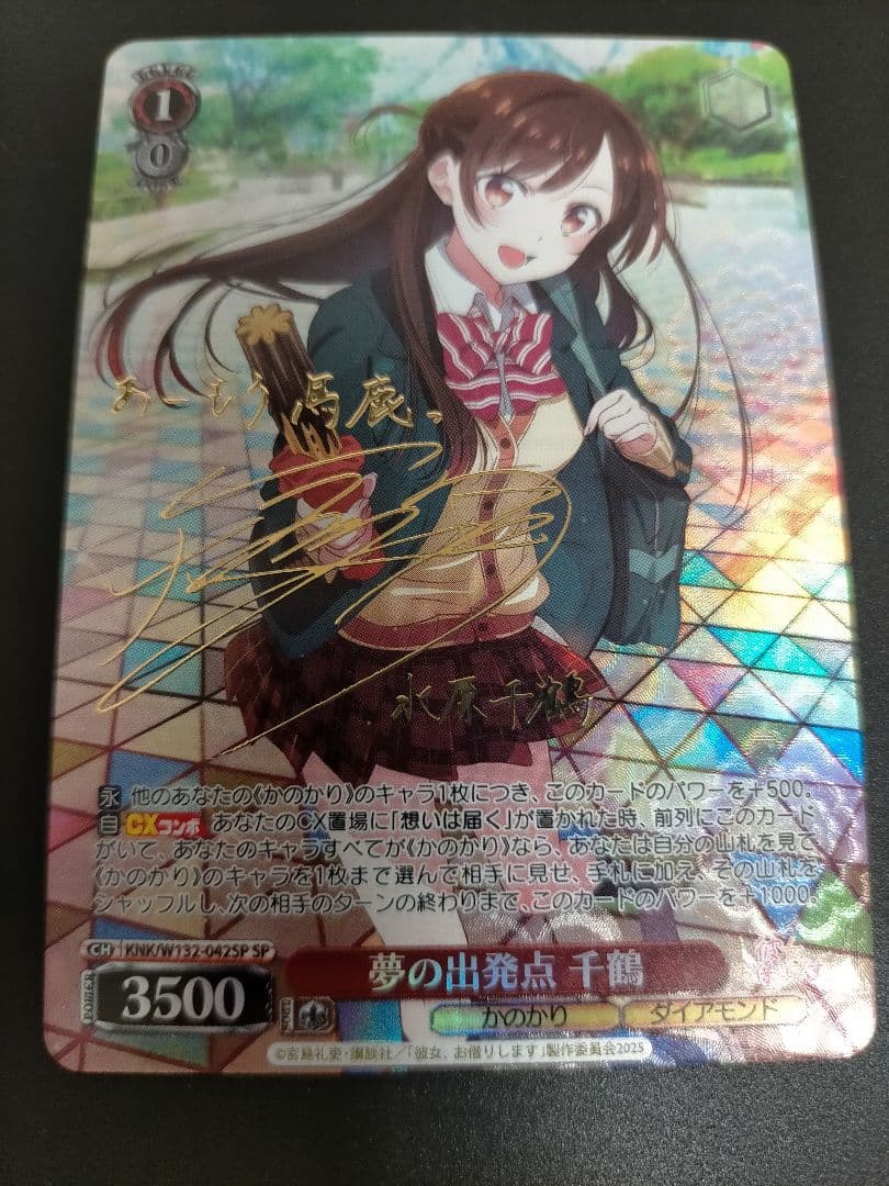 ヴァイスシュヴァルツ　彼女、お借りします　夢の出発点　千鶴　SP