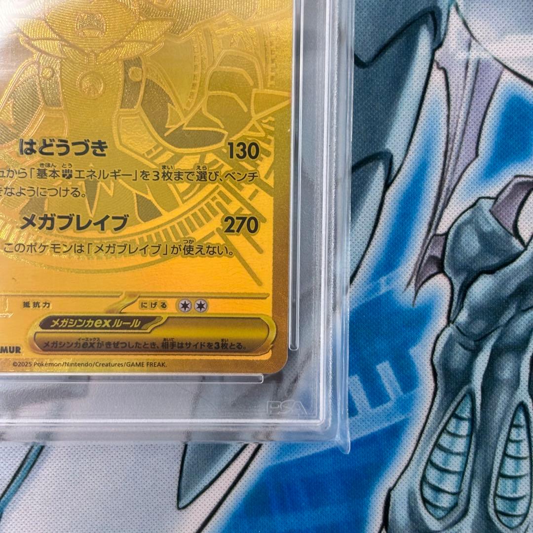★最新弾★PSA10 メガルカリオex MUR 092/063 極美品 即日発送