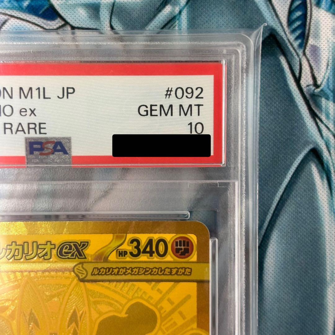 ★最新弾★PSA10 メガルカリオex MUR 092/063 極美品 即日発送