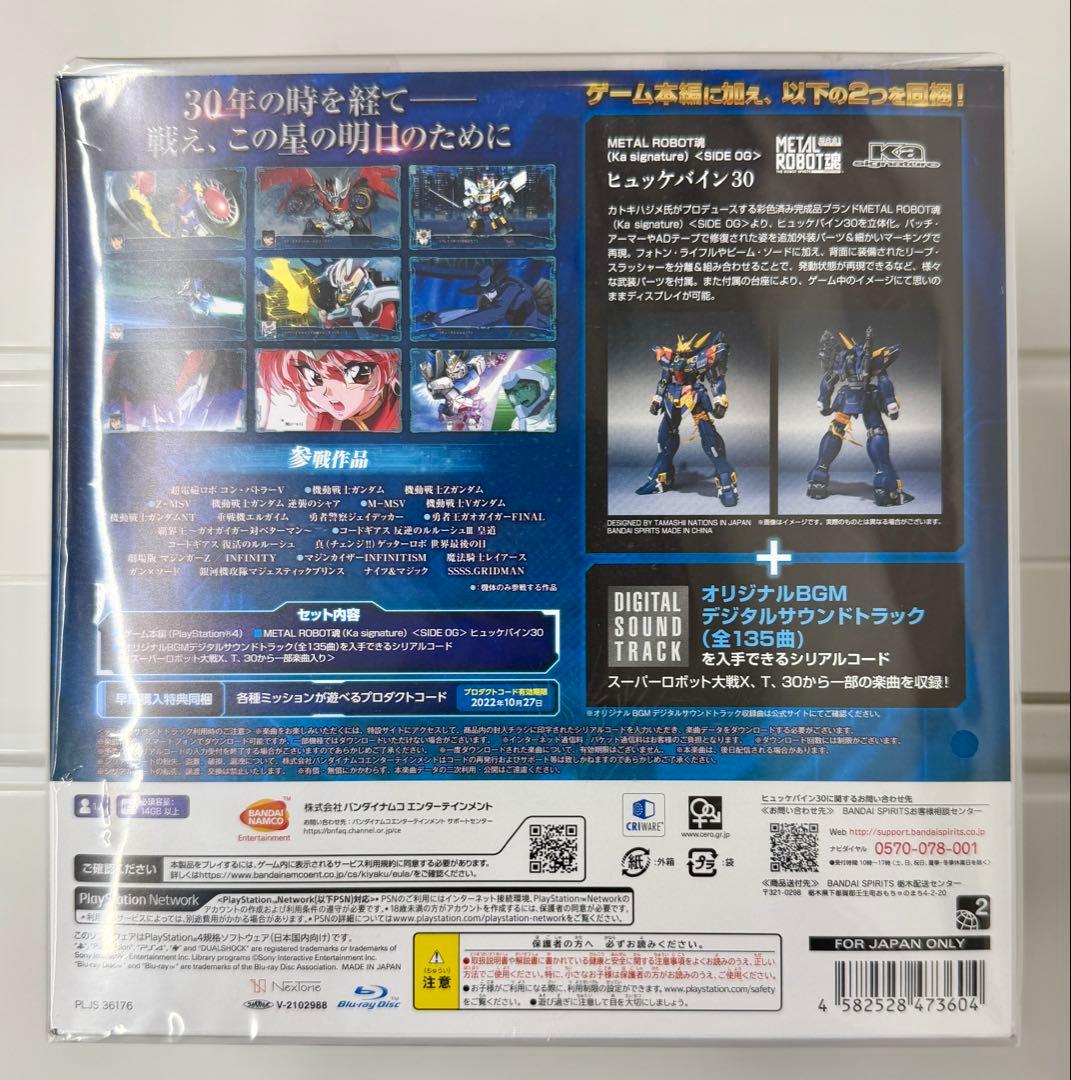 スーパーロボット大戦30超限定版 L ROBOT魂 ヒュッケバイン30