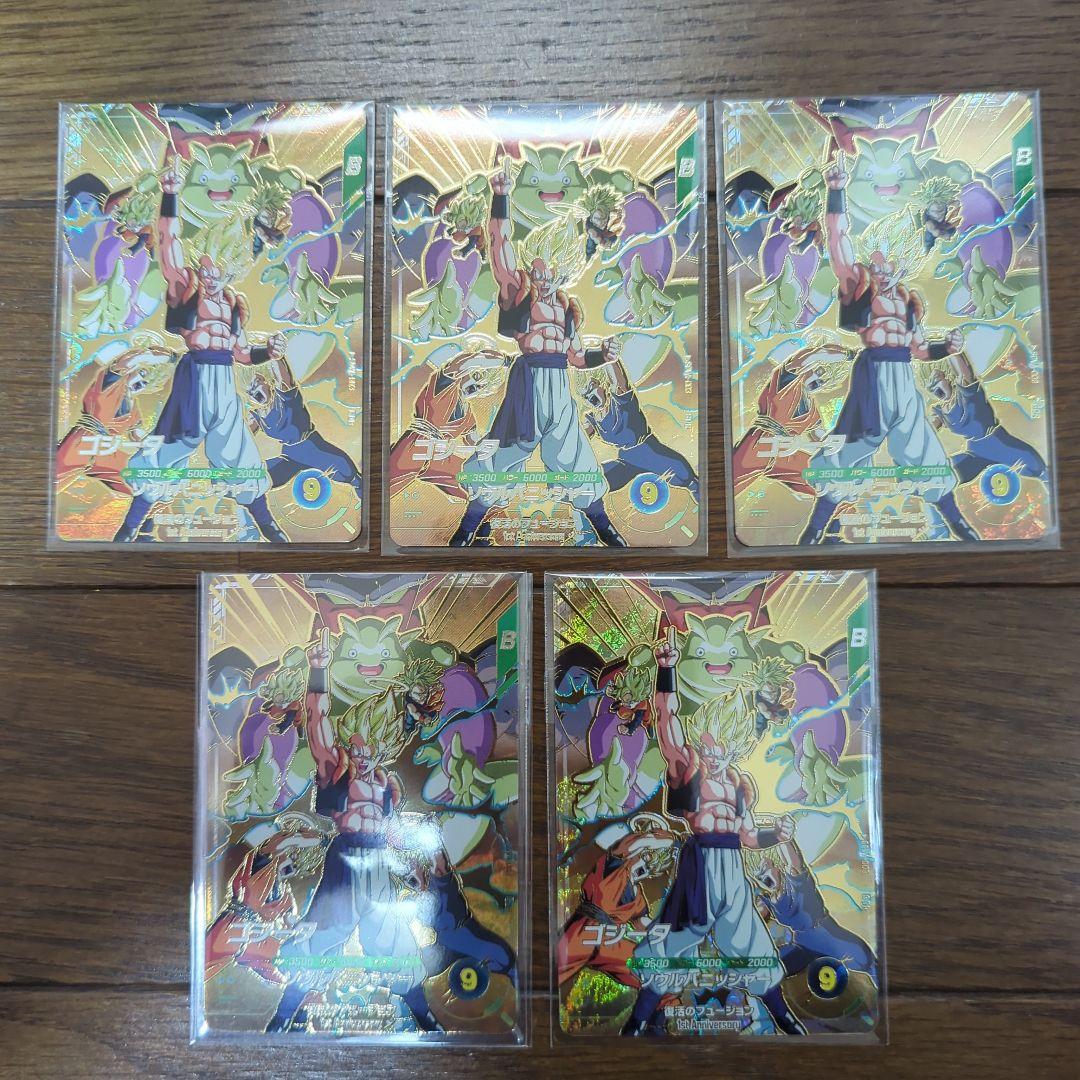 凡*人様 ドラゴンボールダイバーズ　 ゴジータ　SDVA-003 未開封　5枚