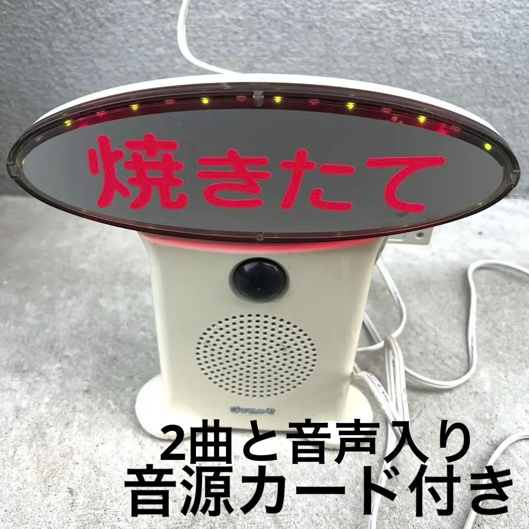 呼び込み君 MC-F05 IC録音再生機能付き　音源付き