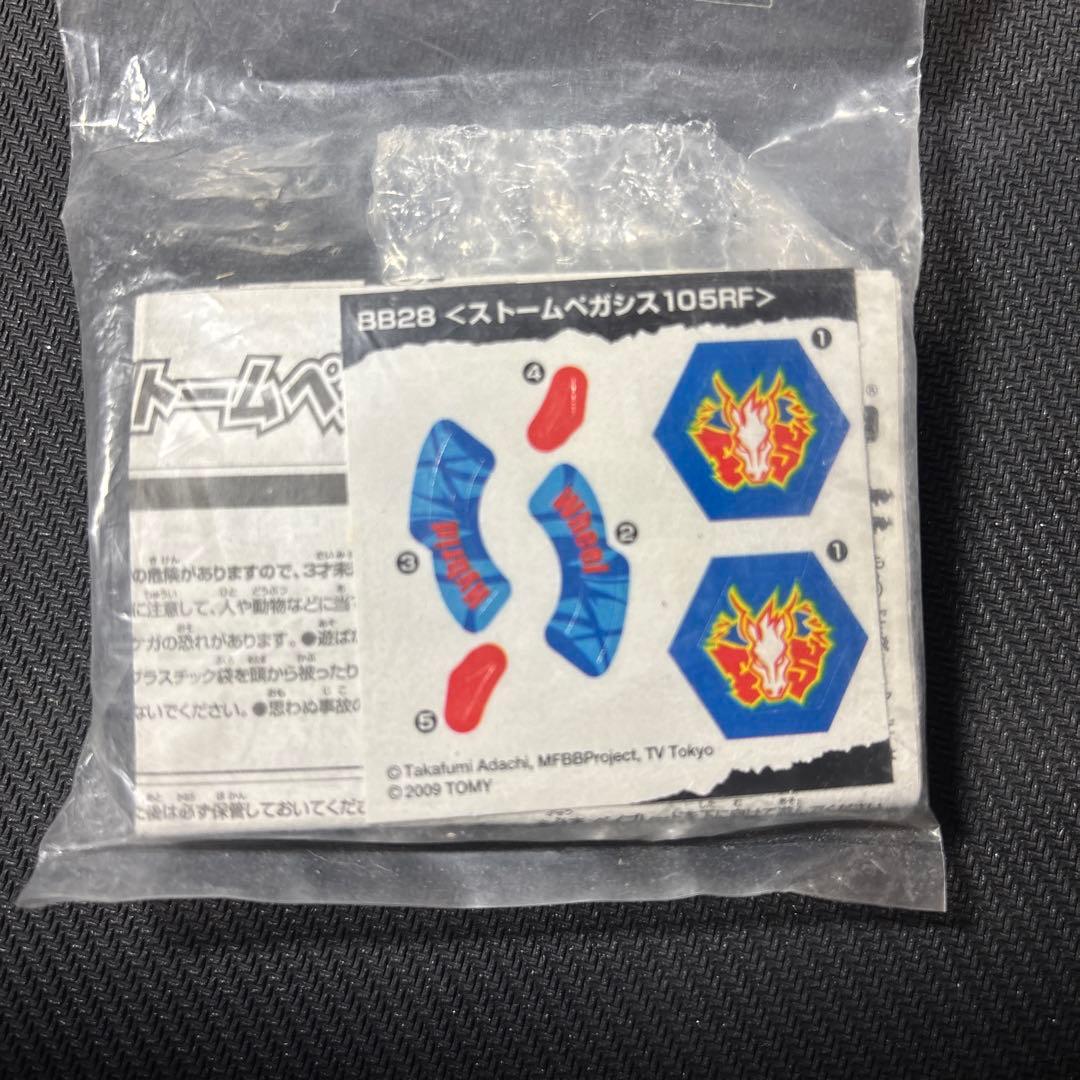 メタルファイトベイブレード ストームペガシス　シルバーVer