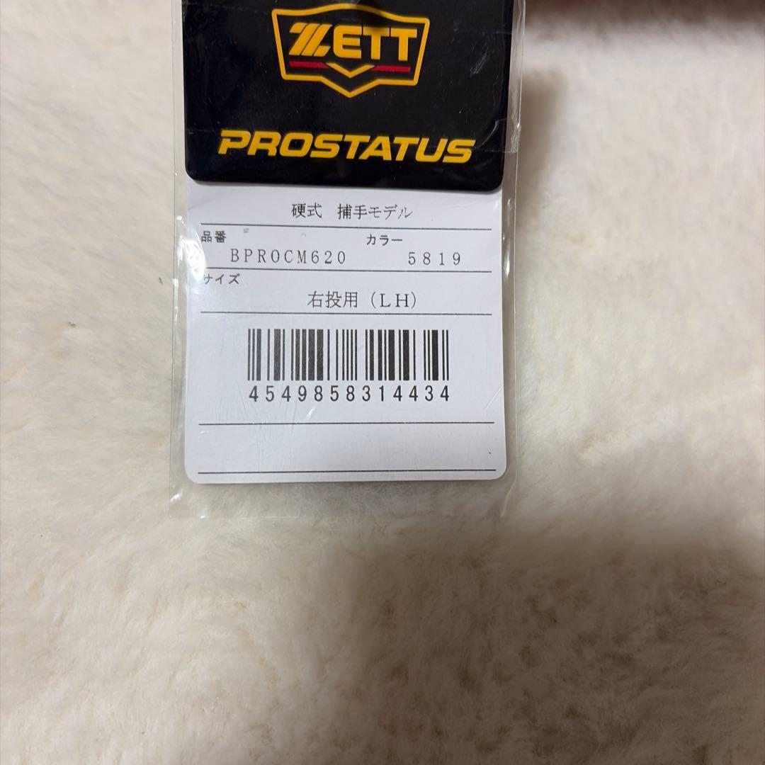 週末限定59400円！ゼットプロステイタス　一般硬式キャッチャーミット新品未使用