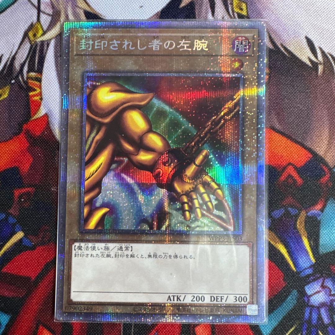 封印されしエクゾディア プリズマ 封印されし者の右腕 左腕 右足 左足 プリシク