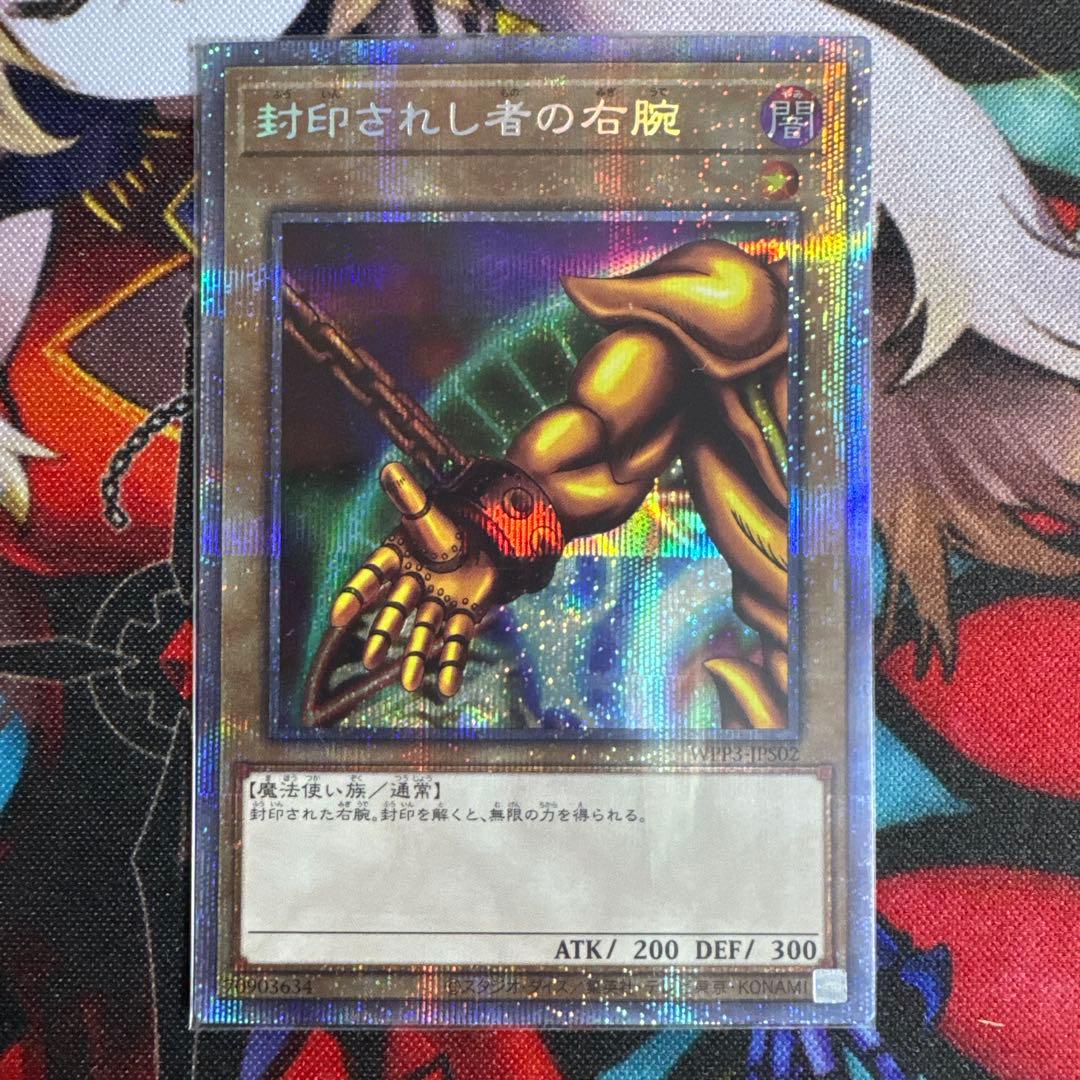 封印されしエクゾディア プリズマ 封印されし者の右腕 左腕 右足 左足 プリシク