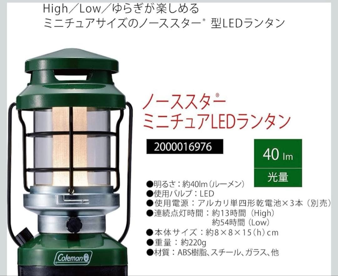 コールマン　ノーススターミニチュアLEDランタン