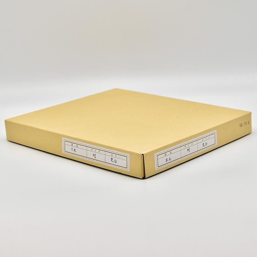 藤井武 「草木」水彩 吋 F0 額装 カラー白乳 直筆サイン入り