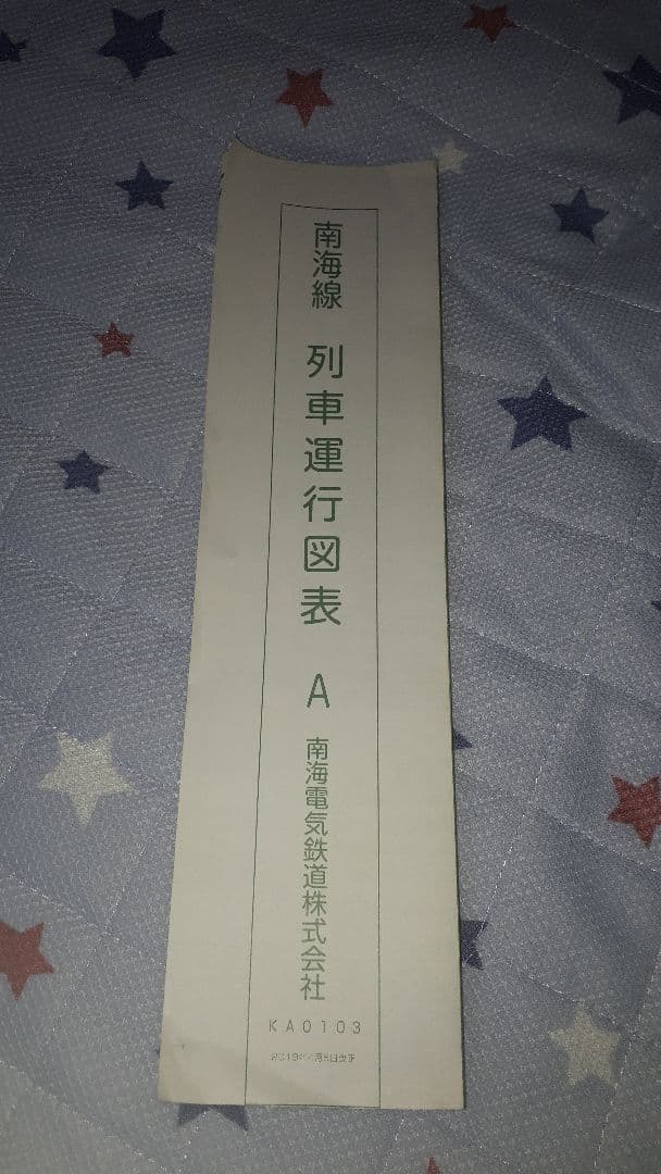 南海本線列車運行図表(南海線ダイヤグラム)