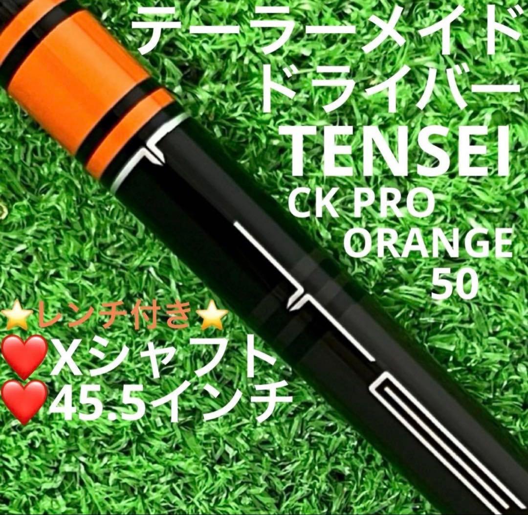 シャフト テーラーメイド Qi35 ドライバー TENSEI 50(X)