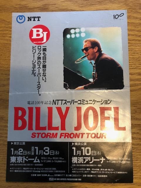 ビリージョエル 1991年 来日公演 パンフレット 当時物 d789y81