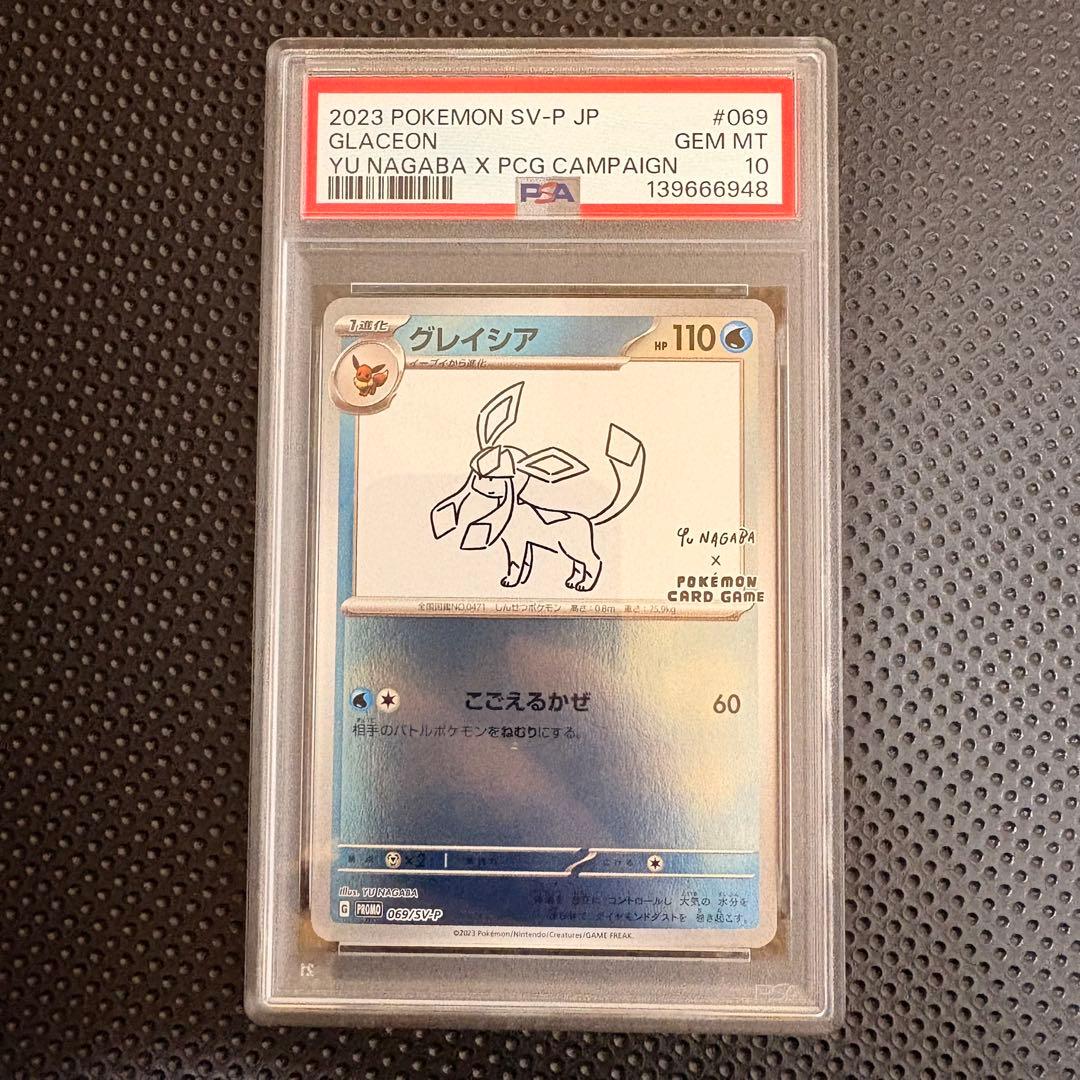 YU NAGABA ブイズ9種+ピカチュウ PSA10 ,9 10連番