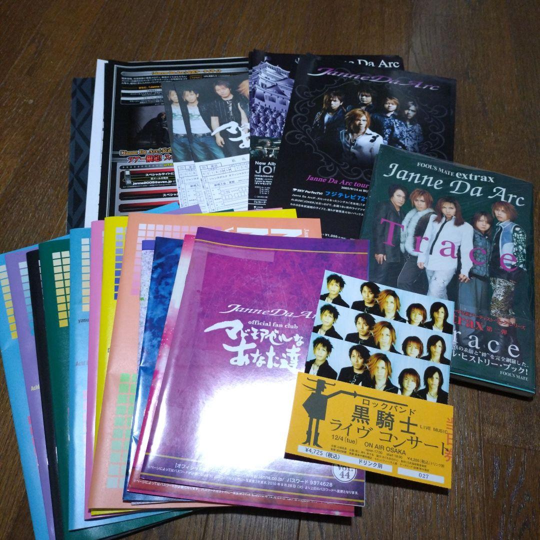 Janne Da Arc ファンブックセット