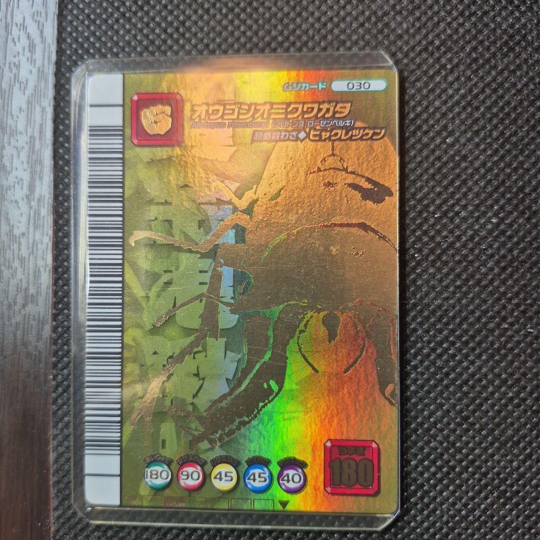 甲虫王者ムシキング　5周年　オウゴンオニクワガタ シークレット