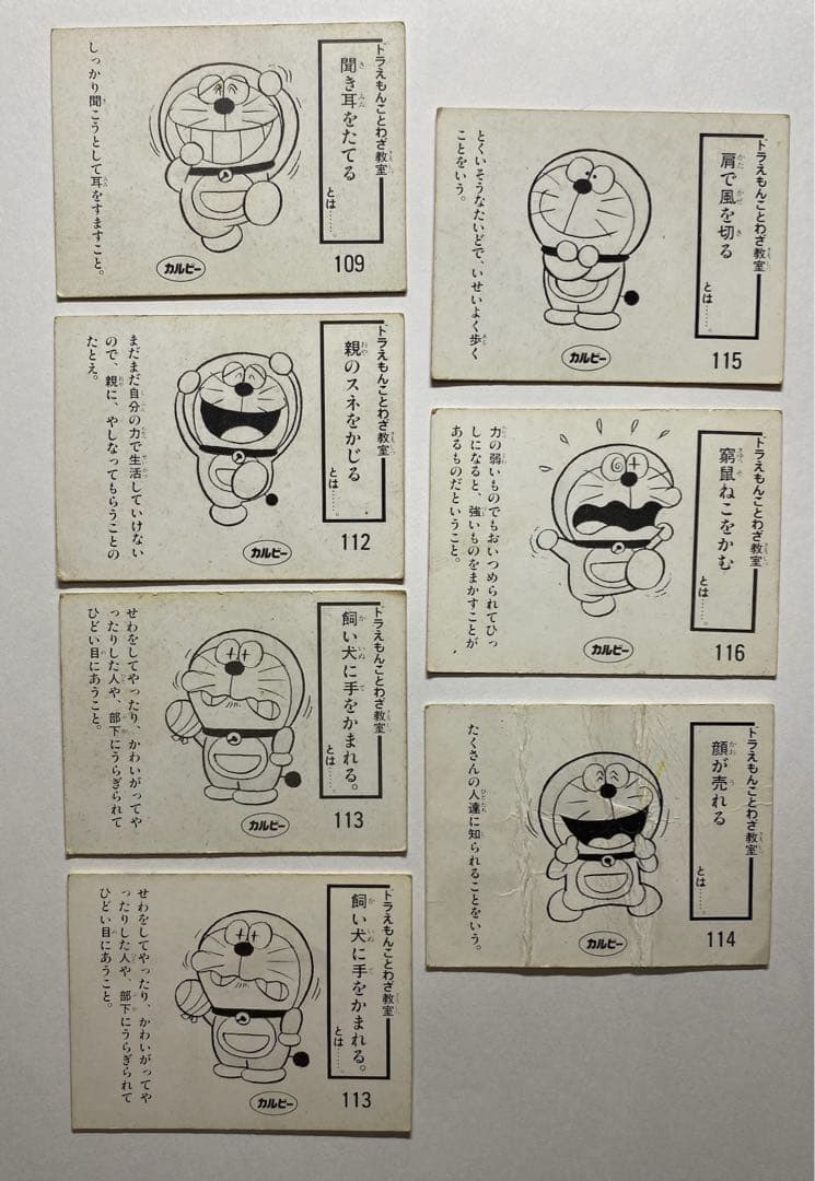昭和レトロ　カルビー　ドラえもんカード