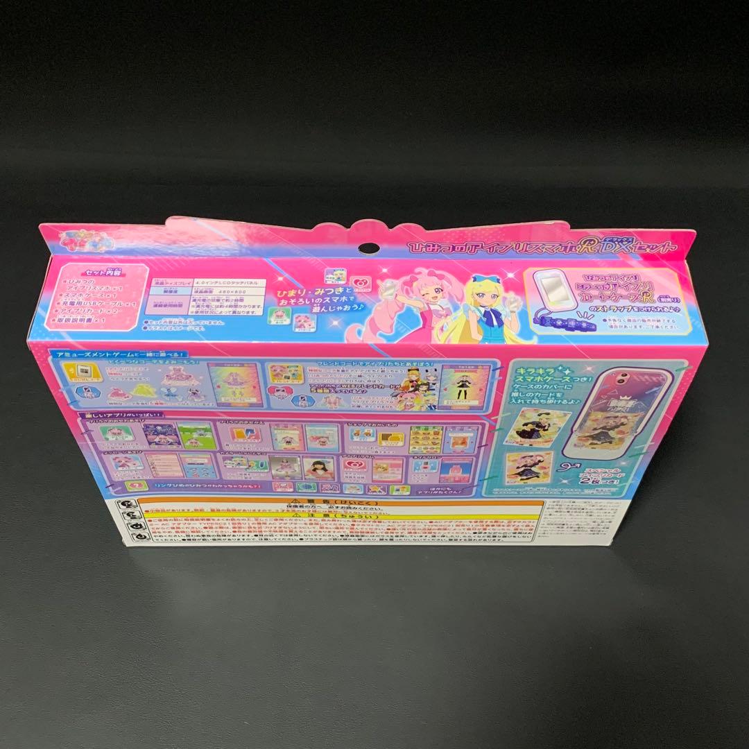 ひみつのアイプリスマホR DXセット ストラップ カード まとめ バラ売り不可