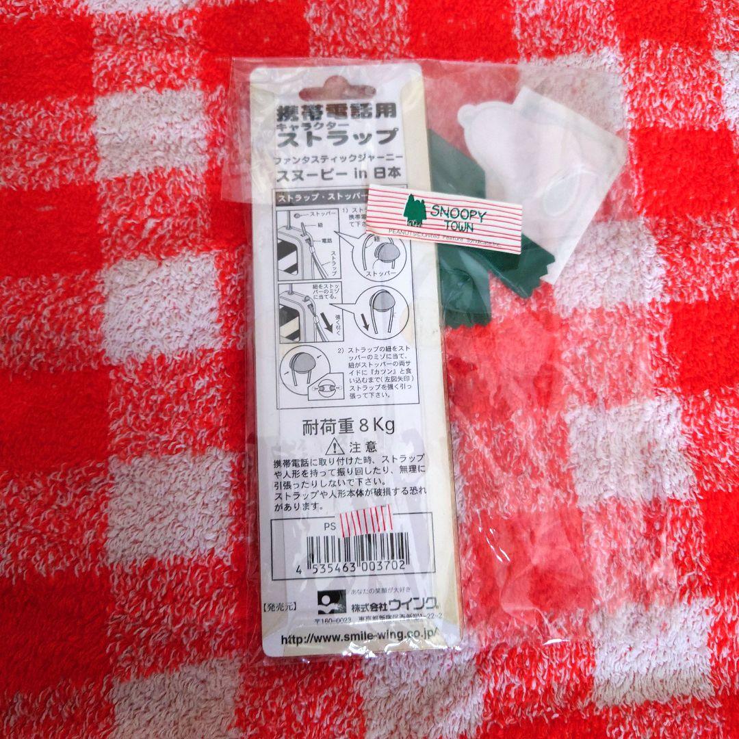 SNOOPY 日本 ストラップ